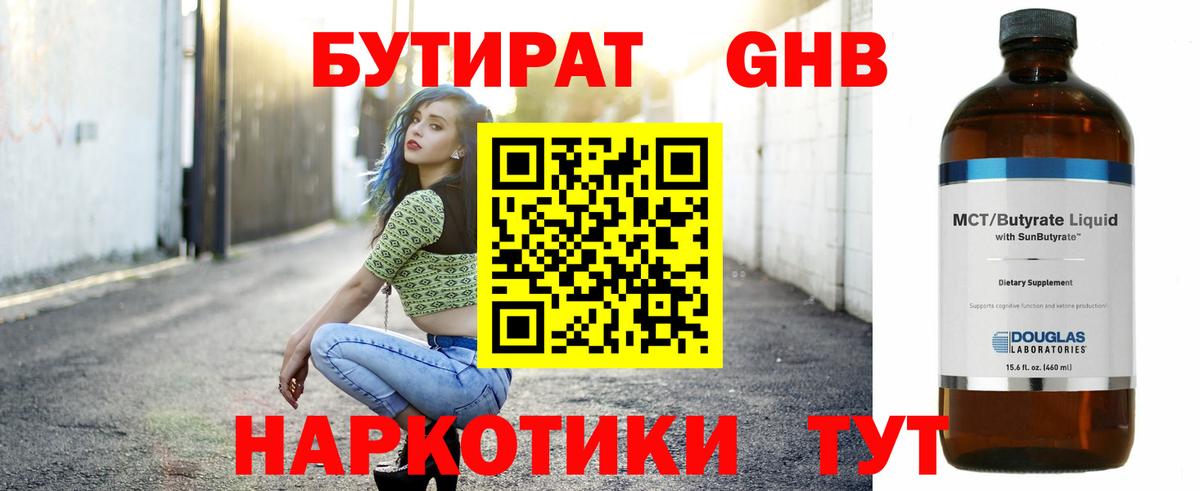 Бутират жидкий экстази Керчь