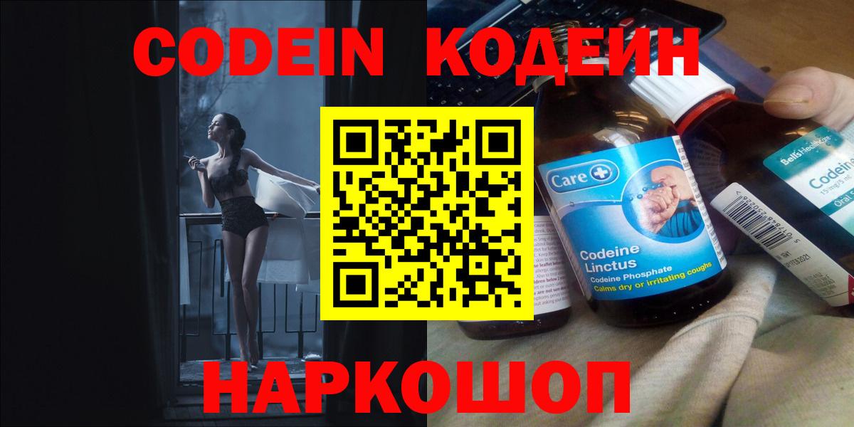 Codein Purple Drank Керчь