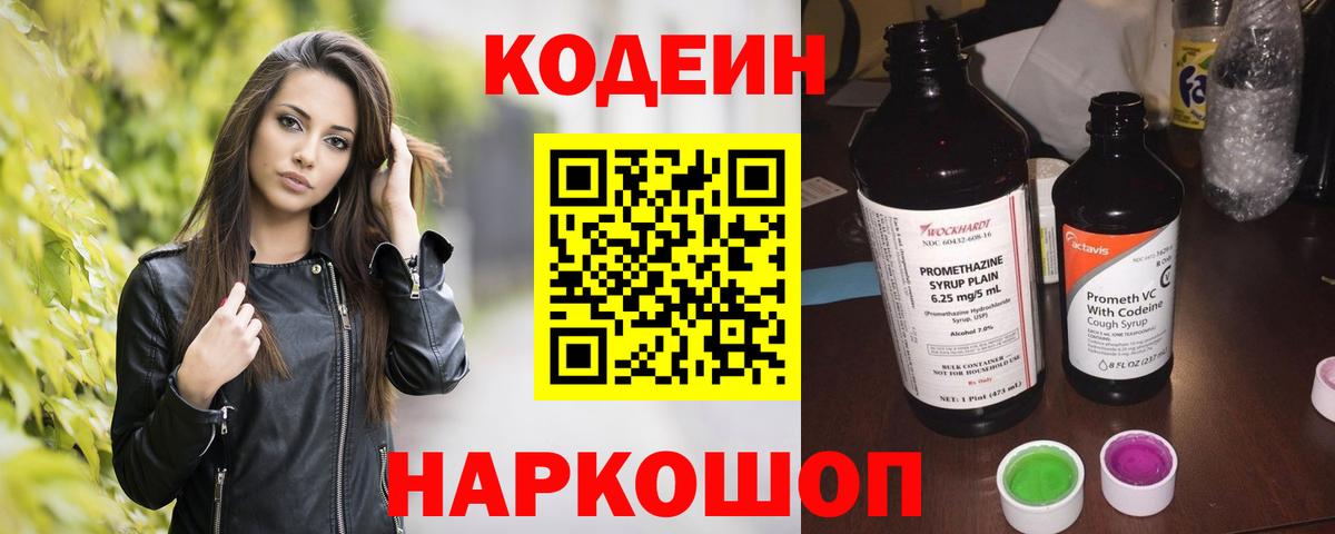 где можно купить   Вход с VPN  Codein напиток Lean (лин)  Керчь  Кодеин напиток Lean (лин) 