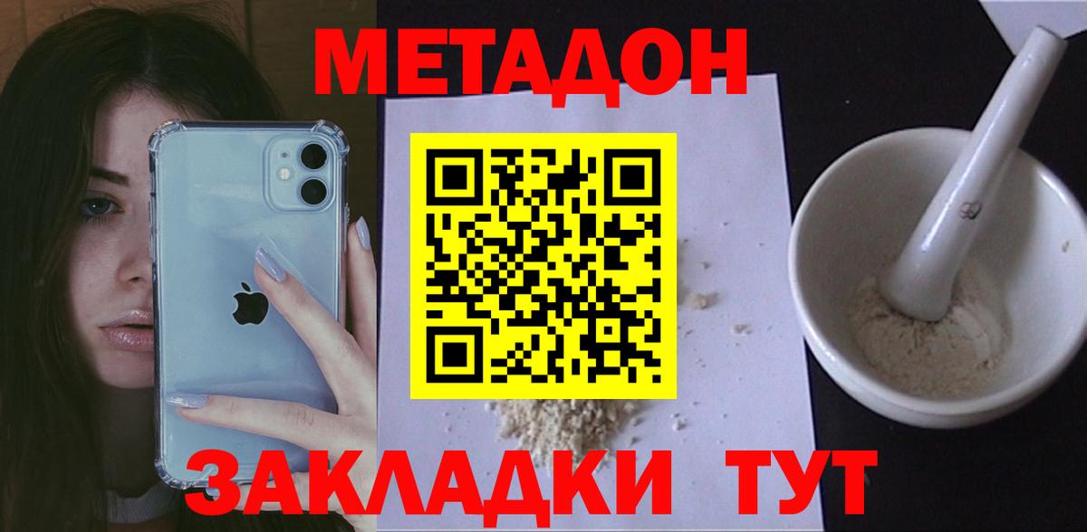 МЕТАДОН VHQ  Вход с VPN  Керчь  МЕТАДОН кристалл 